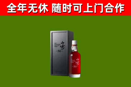 温泉回收山崎洋酒