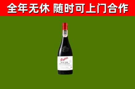 温泉烟酒回收奔富红酒.jpg